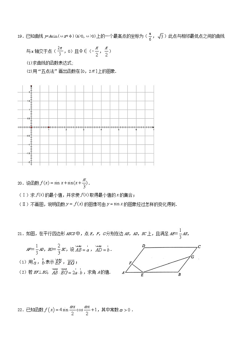 湖北省武汉市钢城第四中学2020-2021学年高一下学期期中考试数学试卷（含答案）第3页