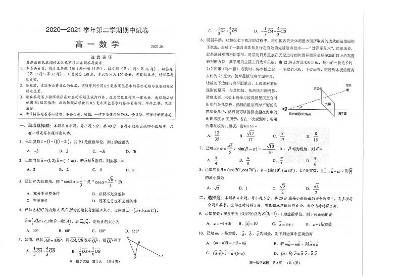 江苏省常熟市2020-2021学年高一下学期期中考试数学试题（PDF版含答案）第1页