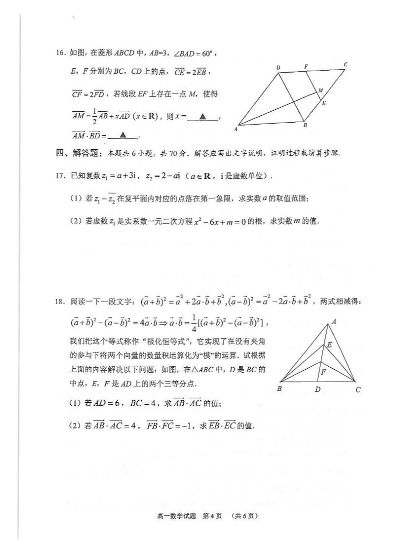 江苏省常熟市2020-2021学年高一下学期期中考试数学试题（PDF版含答案）第3页
