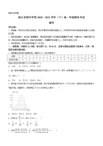 河南省商丘市部分学校2020-2021学年高一下学期期末考试数学试题（含答案与解析）