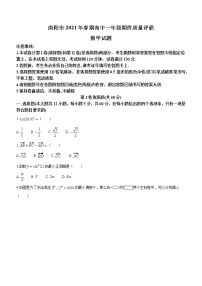 河南省南阳市2020-2021学年高一下学期期末考试数学试题（含答案）