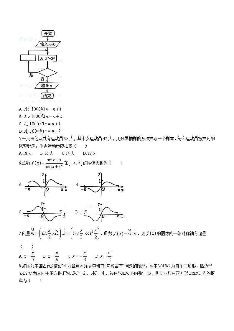 河南省南阳市2020-2021学年高一下学期期末考试数学试题（含答案）02