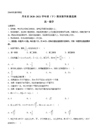 辽宁省丹东市2020-2021学年高一下学期期末教学质量监测数学试题（含答案）