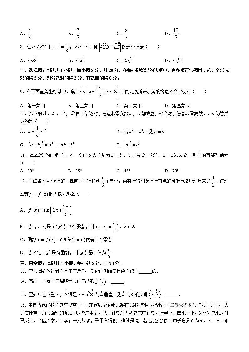 辽宁省丹东市2020-2021学年高一下学期期末教学质量监测数学试题（含答案）02