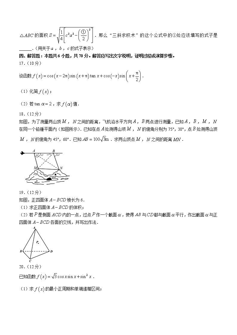 辽宁省丹东市2020-2021学年高一下学期期末教学质量监测数学试题（含答案）03