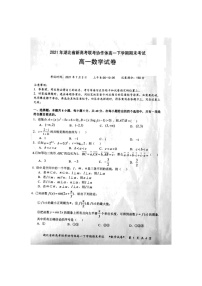 湖北省新高考联考协作体2020-2021学年高一下学期期末考试数学试题（图片版含答案与解析）