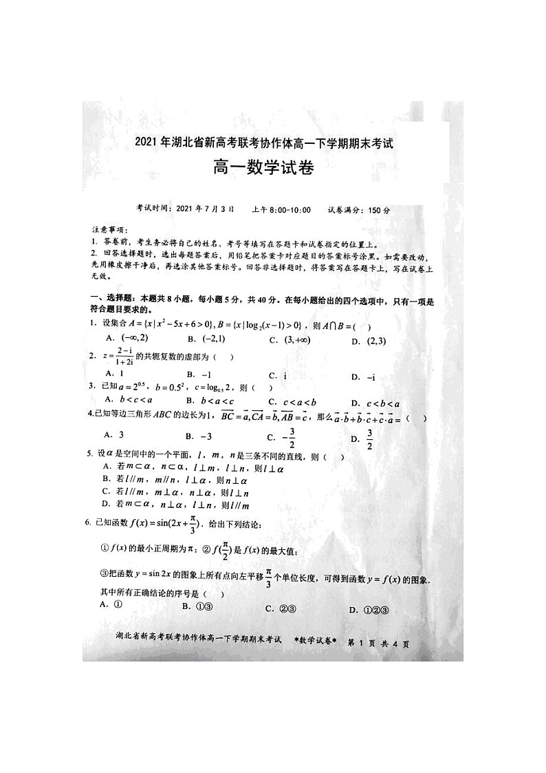 湖北省新高考联考协作体2020-2021学年高一下学期期末考试数学试题（图片版含答案与解析）01