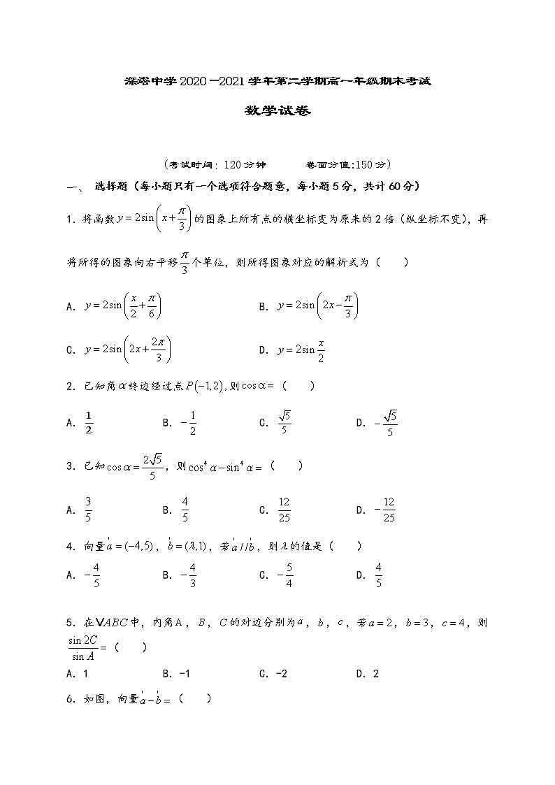 新疆塔什库尔干塔吉克自治县深塔中学2020-2021学年高一下学期期末考试数学试题（无答案）01