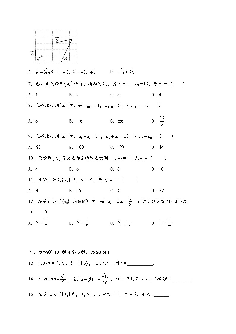新疆塔什库尔干塔吉克自治县深塔中学2020-2021学年高一下学期期末考试数学试题（无答案）02