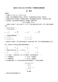陕西省西安市阎良区2020-2021学年高一下学期期末质量检测数学试题（含答案）
