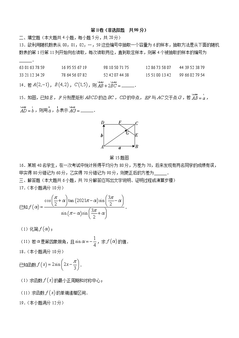 陕西省西安市阎良区2020-2021学年高一下学期期末质量检测数学试题（含答案）第3页