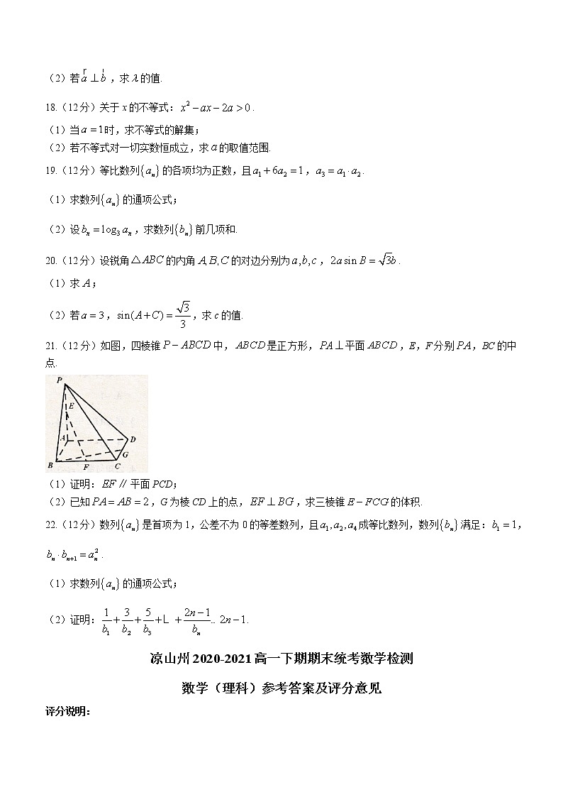 四川省凉山州2020-2021学年高一下学期期末检测数学试题（含答案）03