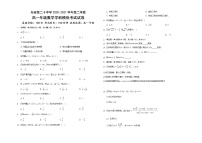 新疆乌鲁木齐市第二十中学2020-2021学年高一上学期期末考试数学试题（含答案）