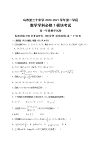 新疆乌鲁木齐市第二十中学2020-2021学年高一上学期段考（期中）数学试题（含答案）