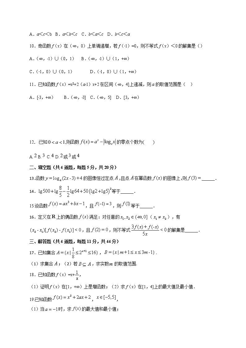 新疆乌鲁木齐市第二十中学2020-2021学年高一上学期段考（期中）数学试题（含答案）第2页