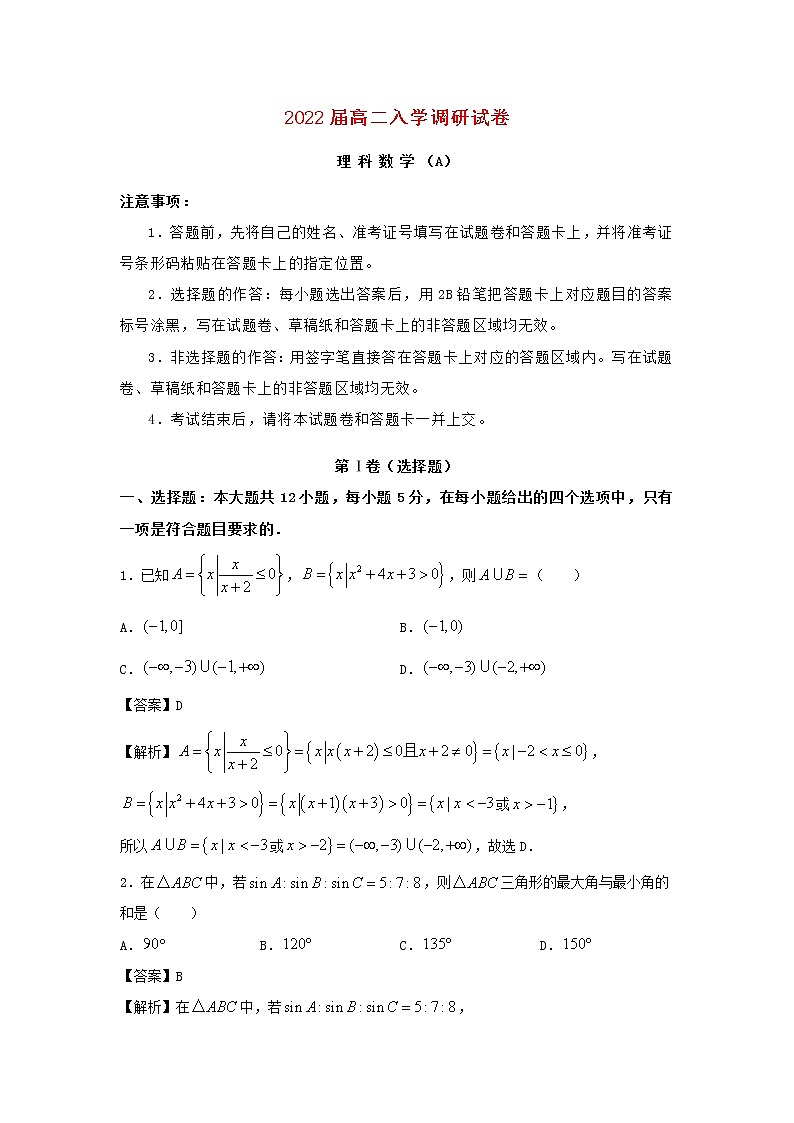 江苏省淮安市2021_2022学年高二数学上学期入学调研试题理A第1页