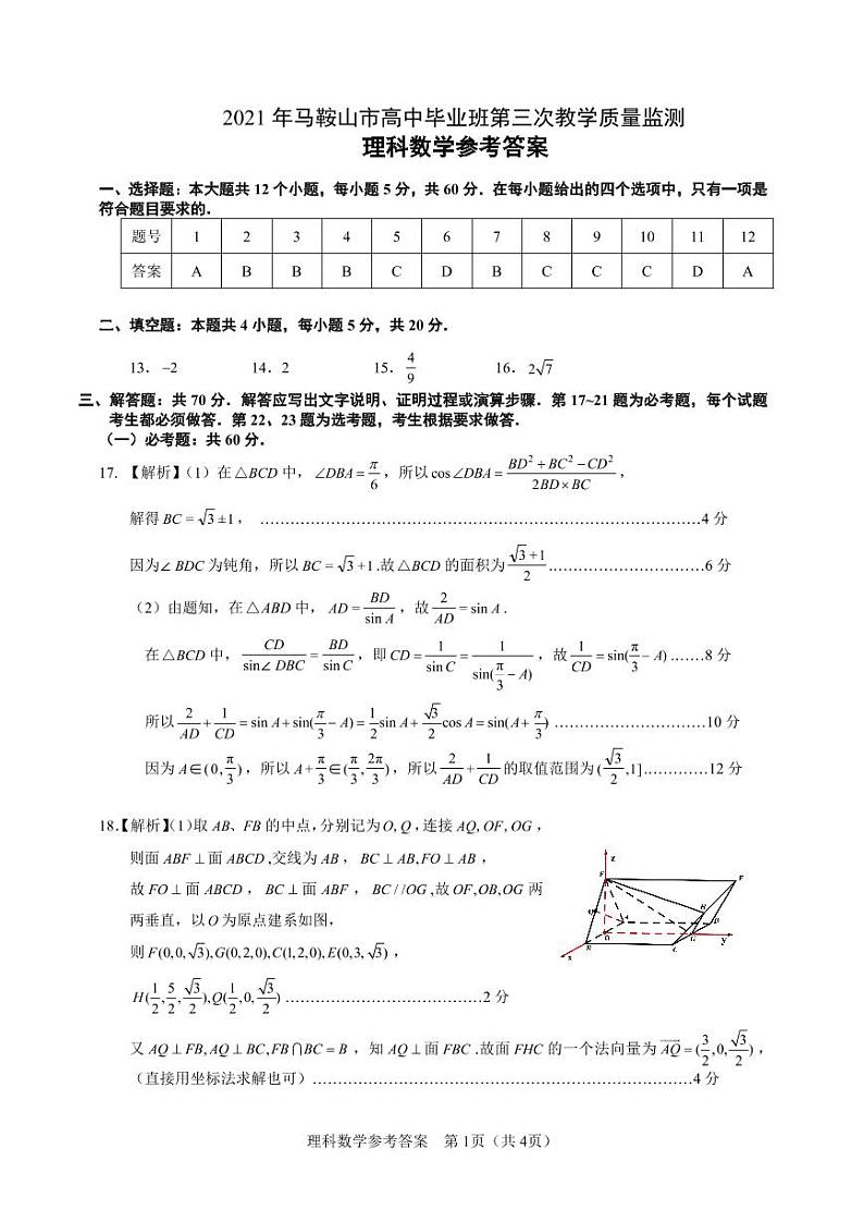 理数答案_PDF密码解除第1页