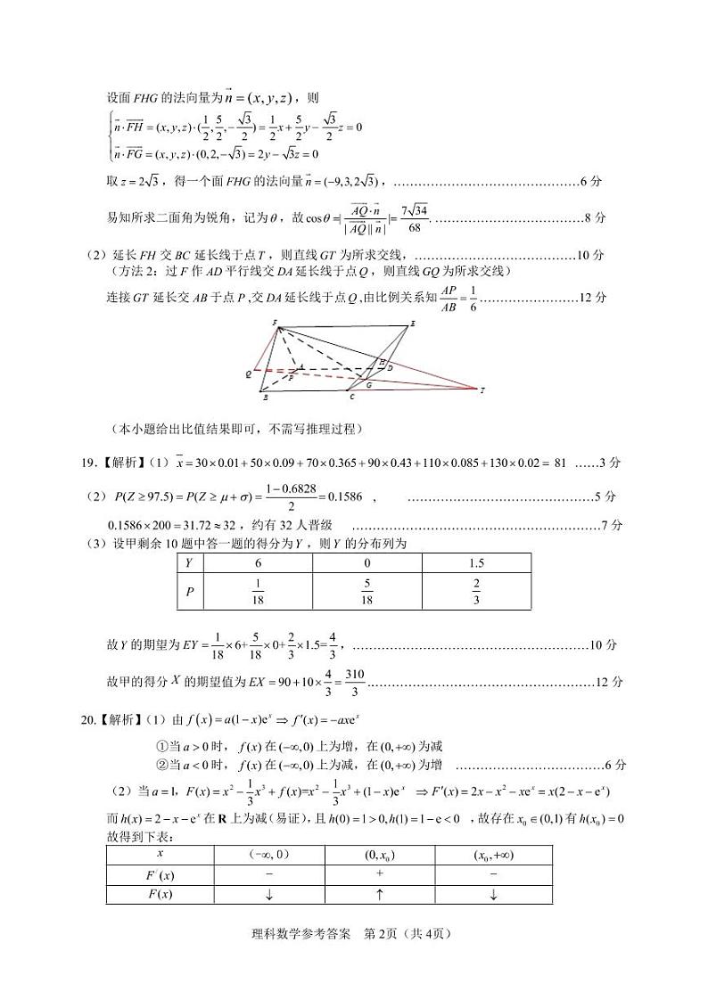 理数答案_PDF密码解除第2页