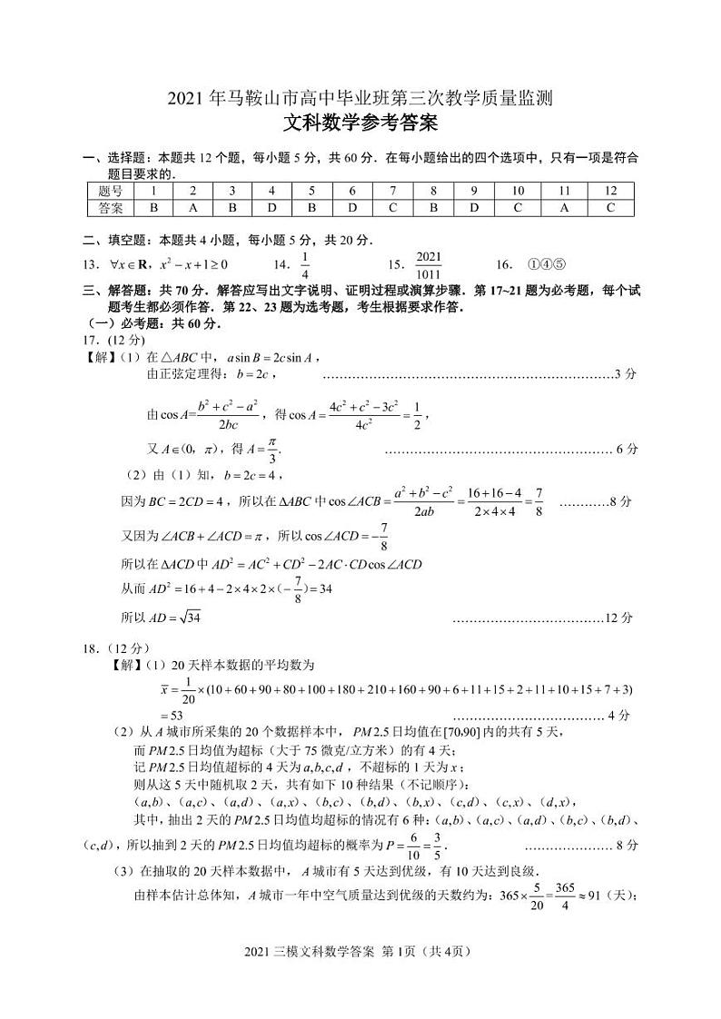 文数答案_PDF密码解除第1页