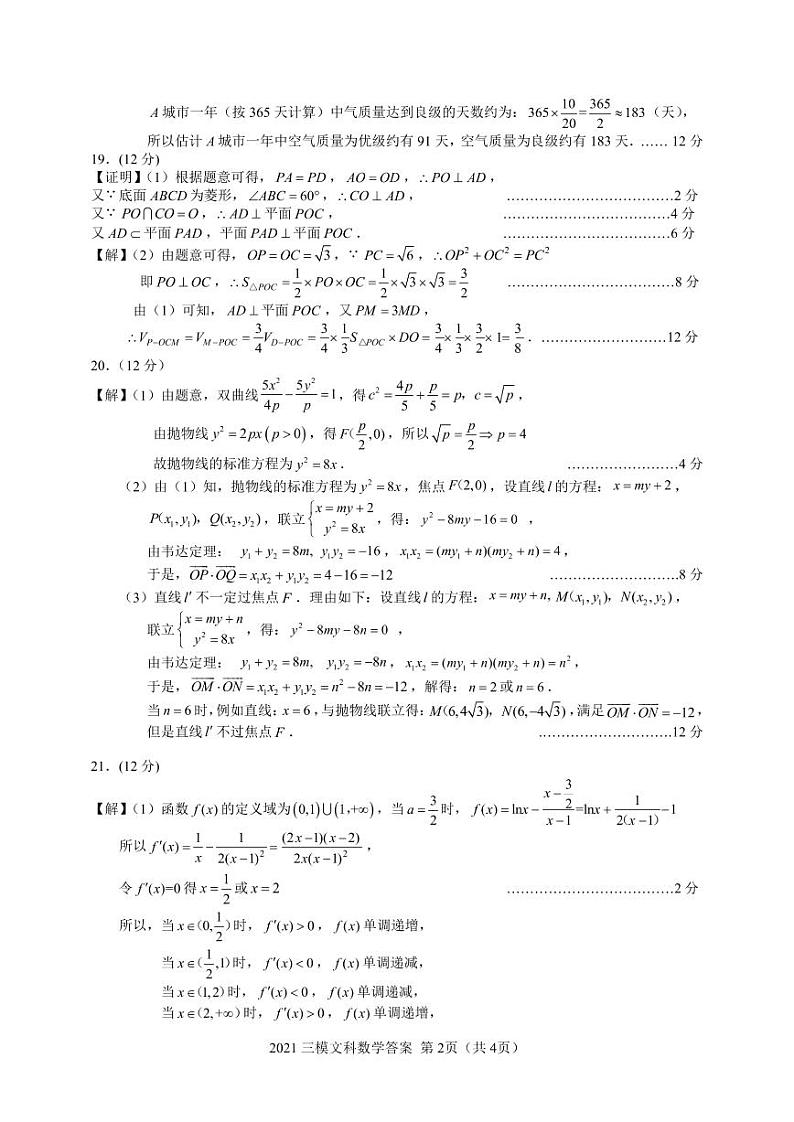 文数答案_PDF密码解除第2页