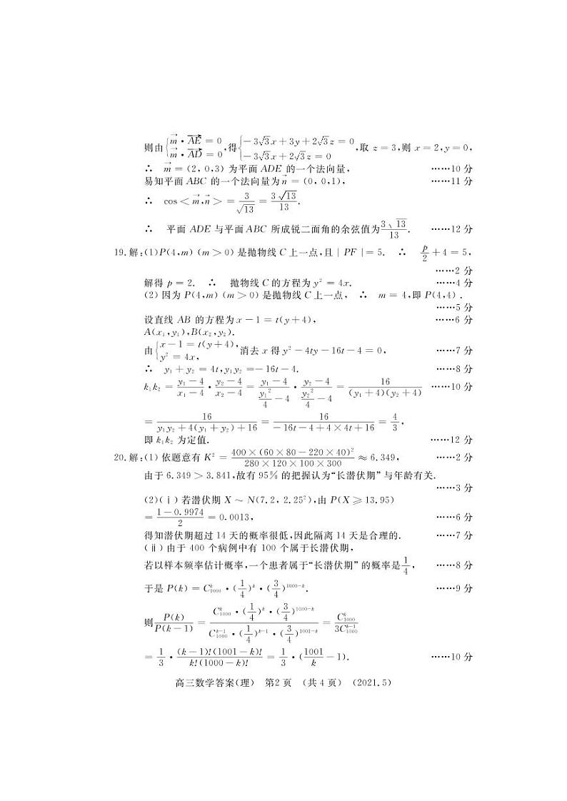 2021年河南省洛阳市高三三模理科数学试卷及答案02