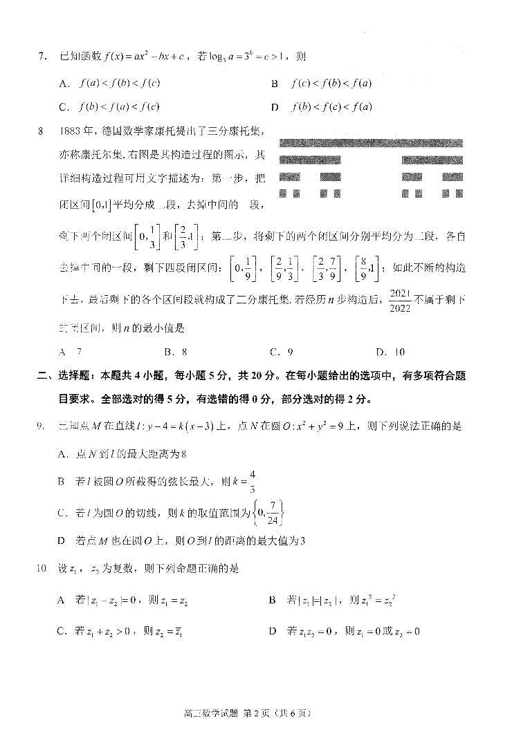 2022届福建省泉州市高中毕业班质量检测（三）数学试题（含部分答案）02