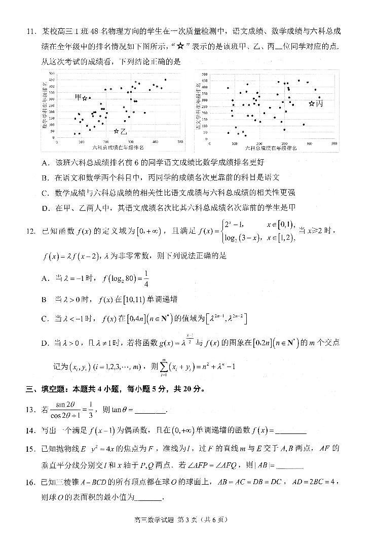 2022届福建省泉州市高中毕业班质量检测（三）数学试题（含部分答案）03