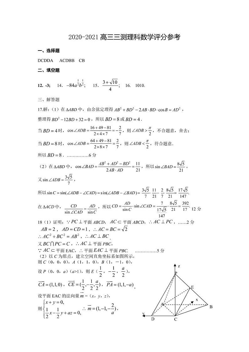 2021河南省郑州市高三三模理科数学试卷及答案01