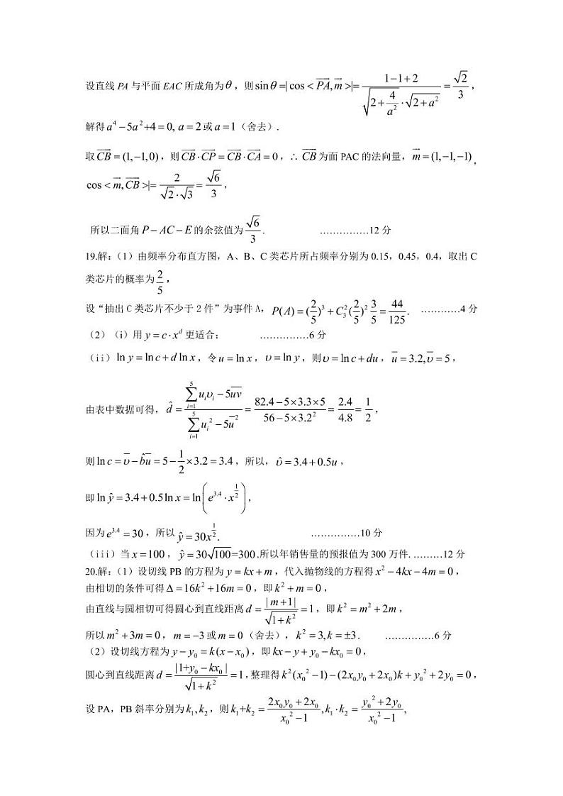 2021河南省郑州市高三三模理科数学试卷及答案02