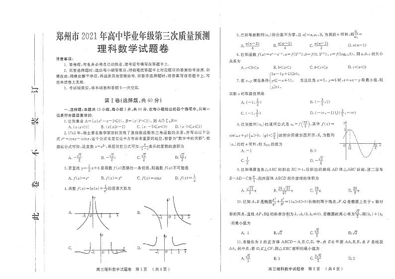 2021河南省郑州市高三三模理科数学试卷及答案01