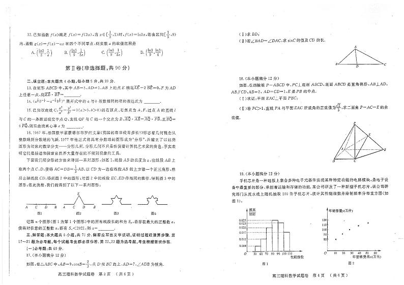 2021河南省郑州市高三三模理科数学试卷及答案02