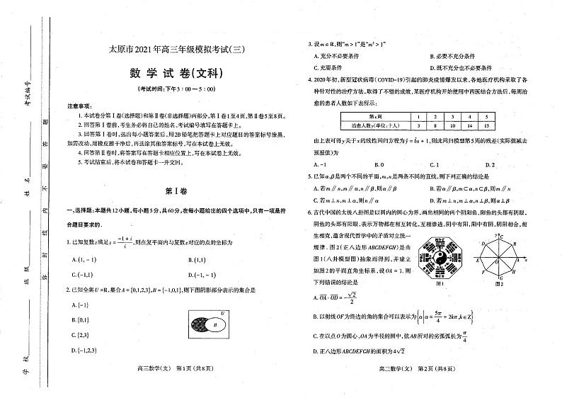 文科数学试卷第1页