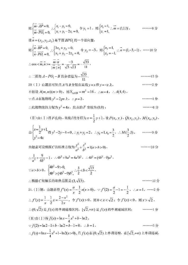2021山西省太原市高三三模理科数学试卷及答案02