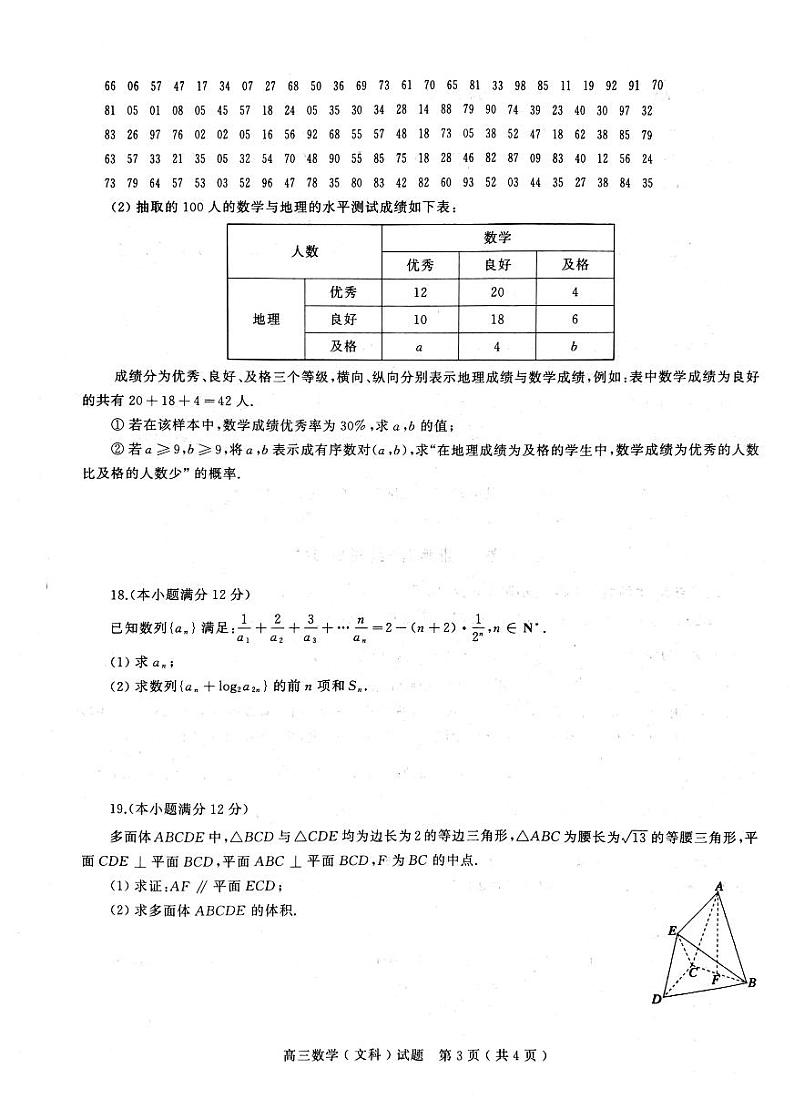 2022届河南省六市高三第一次联合调研检测(三模)数学(文科)试卷（含答案）第3页