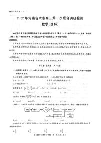 2022届河南省六市高三第一次联合调研检测数学(理科)试卷（含答案）