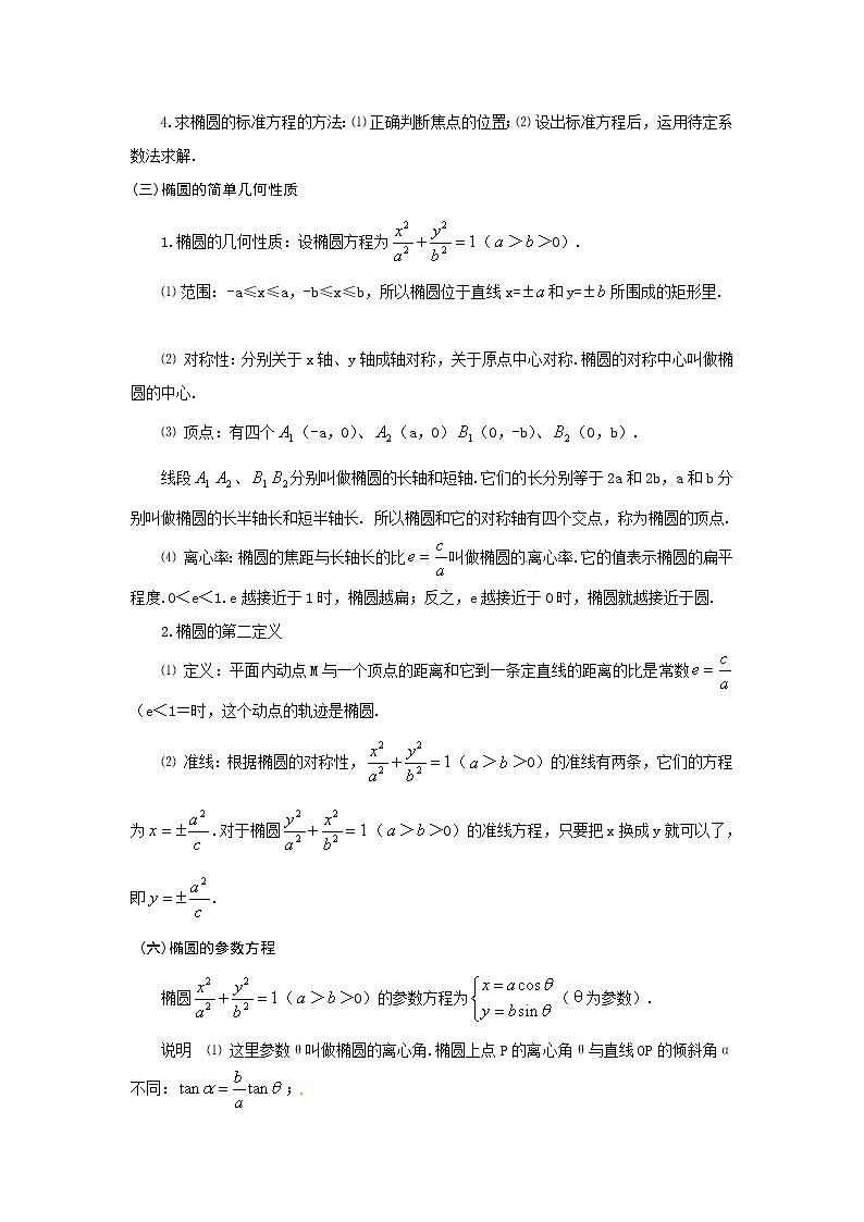 二轮复习教案：圆锥曲线第3页