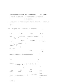 山西省忻州实验中学2018_2019学年高二数学下学期期中试题理(无答案)