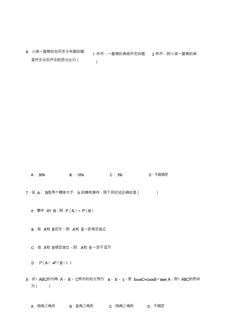天津市河西区2019-2020学年高一第二学期数学期中试卷(含解析)03