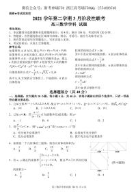 2022浙江省金丽衢十二校、七彩阳光联盟高三下学期3月阶段性联考数学试题PDF版含解析