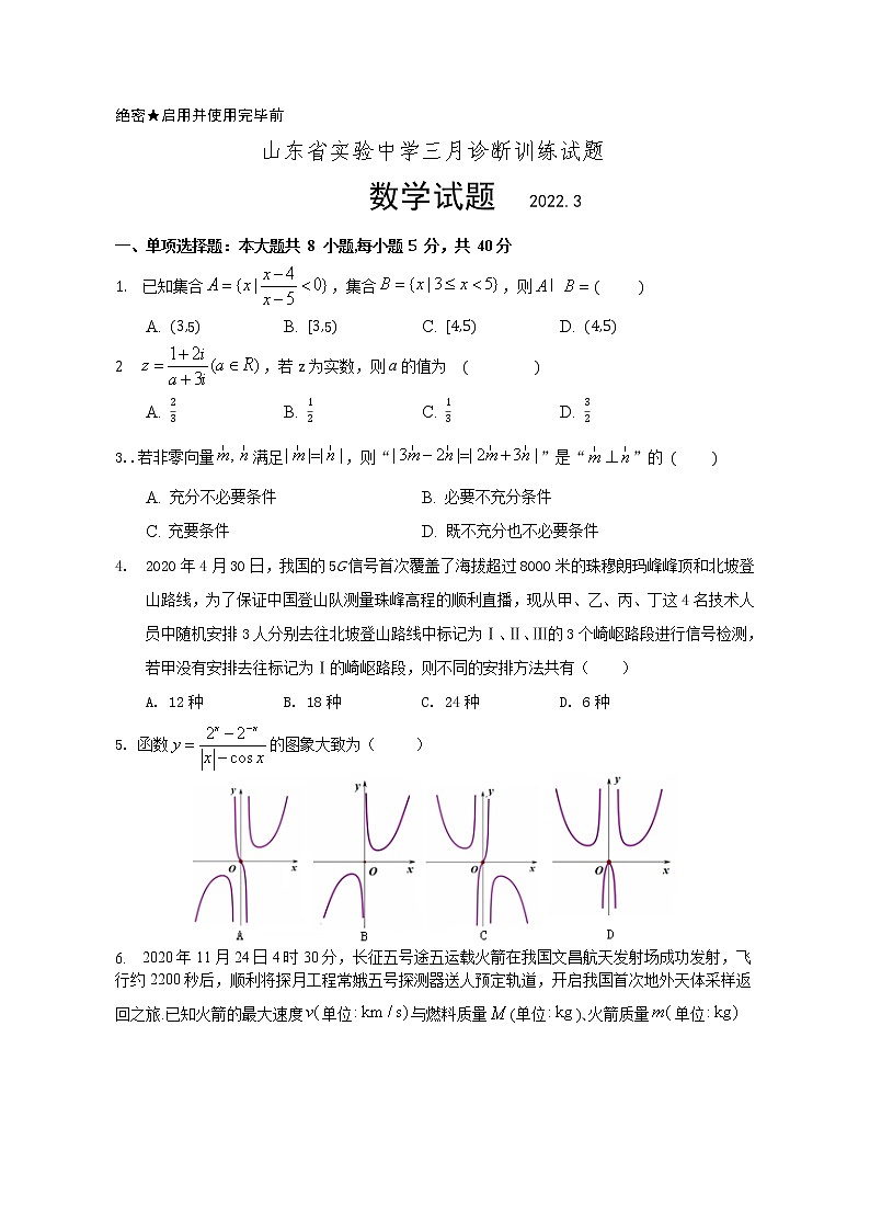山东省实验中学三月诊断训练试题（数学）第1页