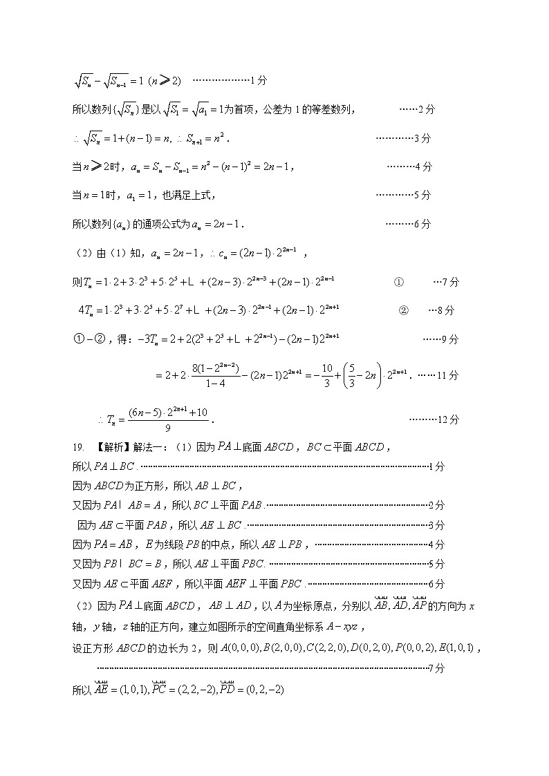 山东省实验中学三月诊断训练试题（数学答案）第2页