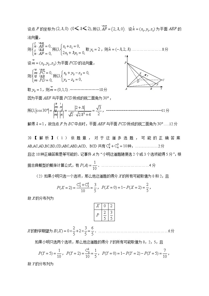 山东省实验中学三月诊断训练试题（数学答案）第3页