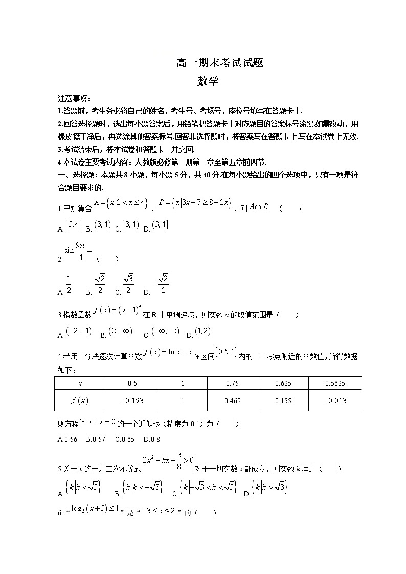 2022廊坊高一上学期期末考试数学试题含解析第1页