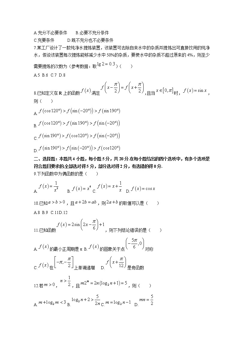 2022廊坊高一上学期期末考试数学试题含解析第2页