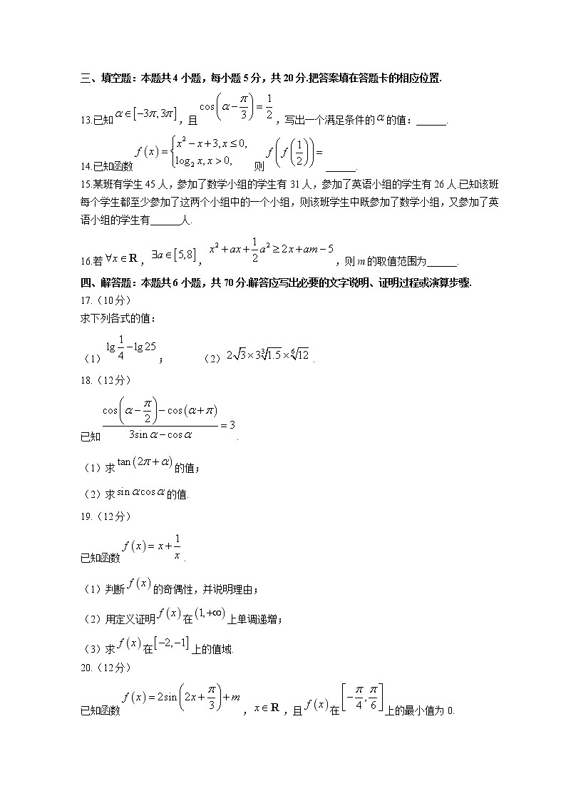 2022廊坊高一上学期期末考试数学试题含解析第3页