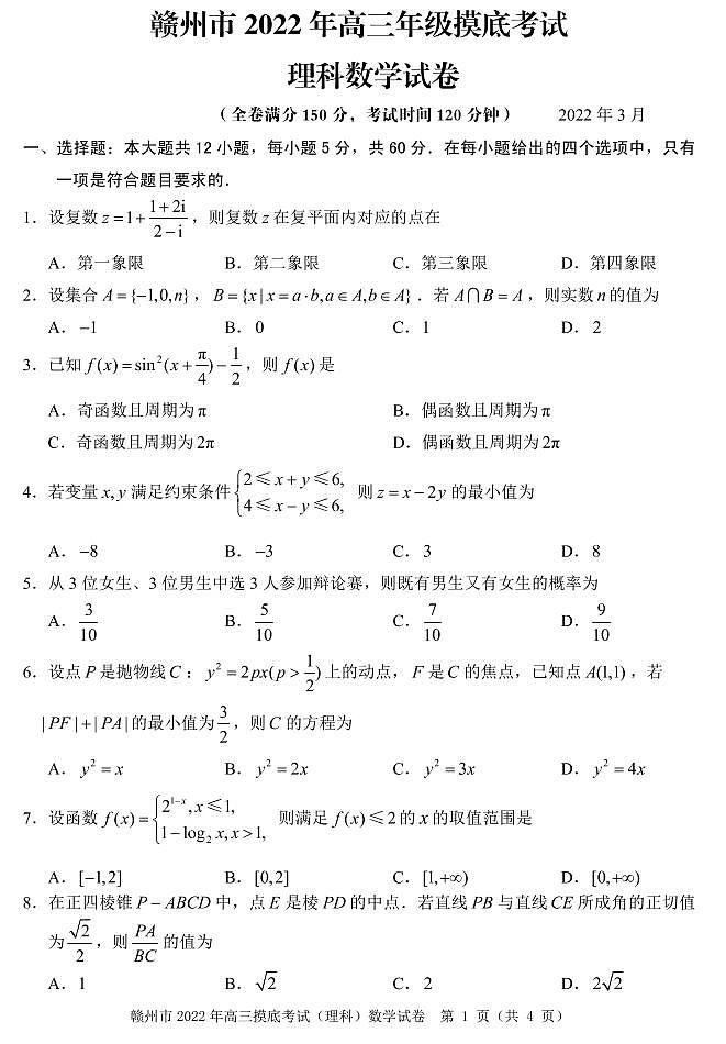2022年赣州市高三摸底考试理科数学试题（无答案）01