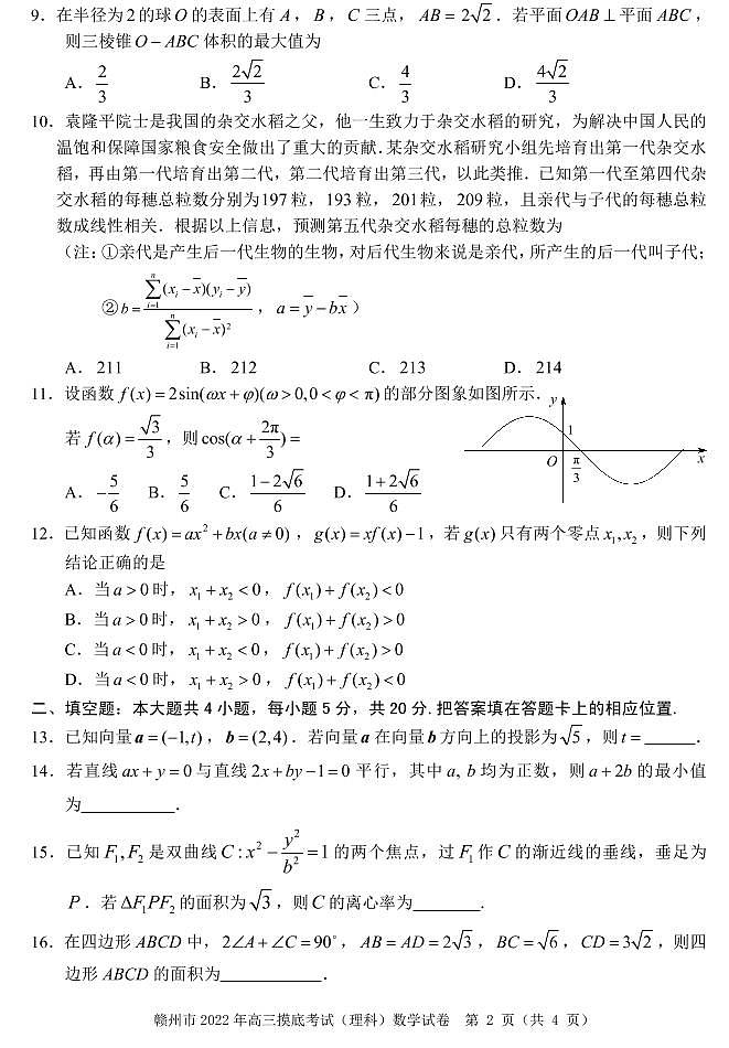 2022年赣州市高三摸底考试理科数学试题（无答案）02