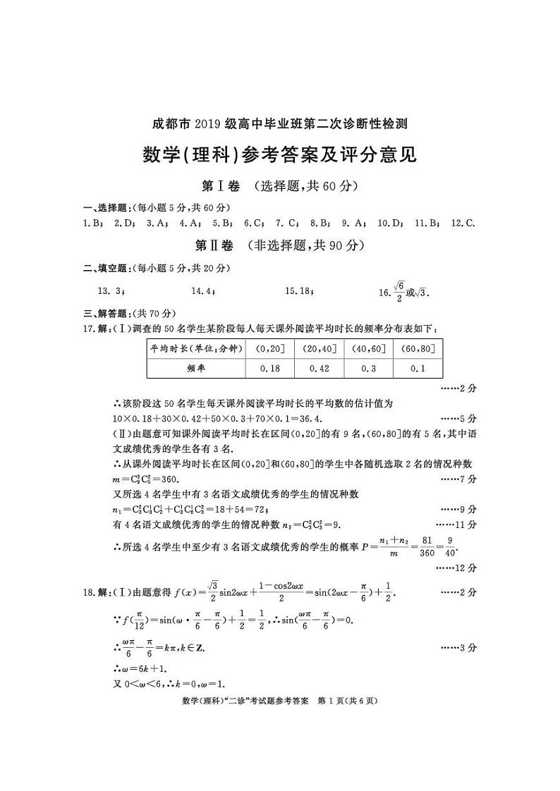 2019级数学二诊（理科）（答案）第1页