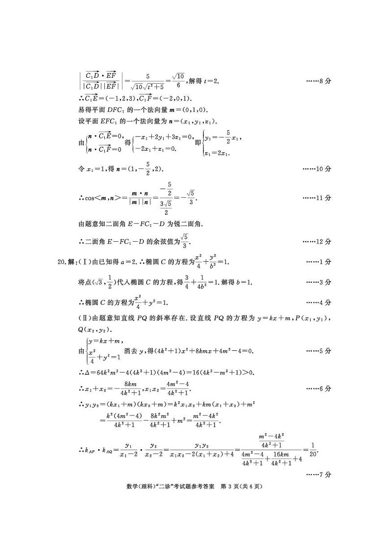2019级数学二诊（理科）（答案）第3页