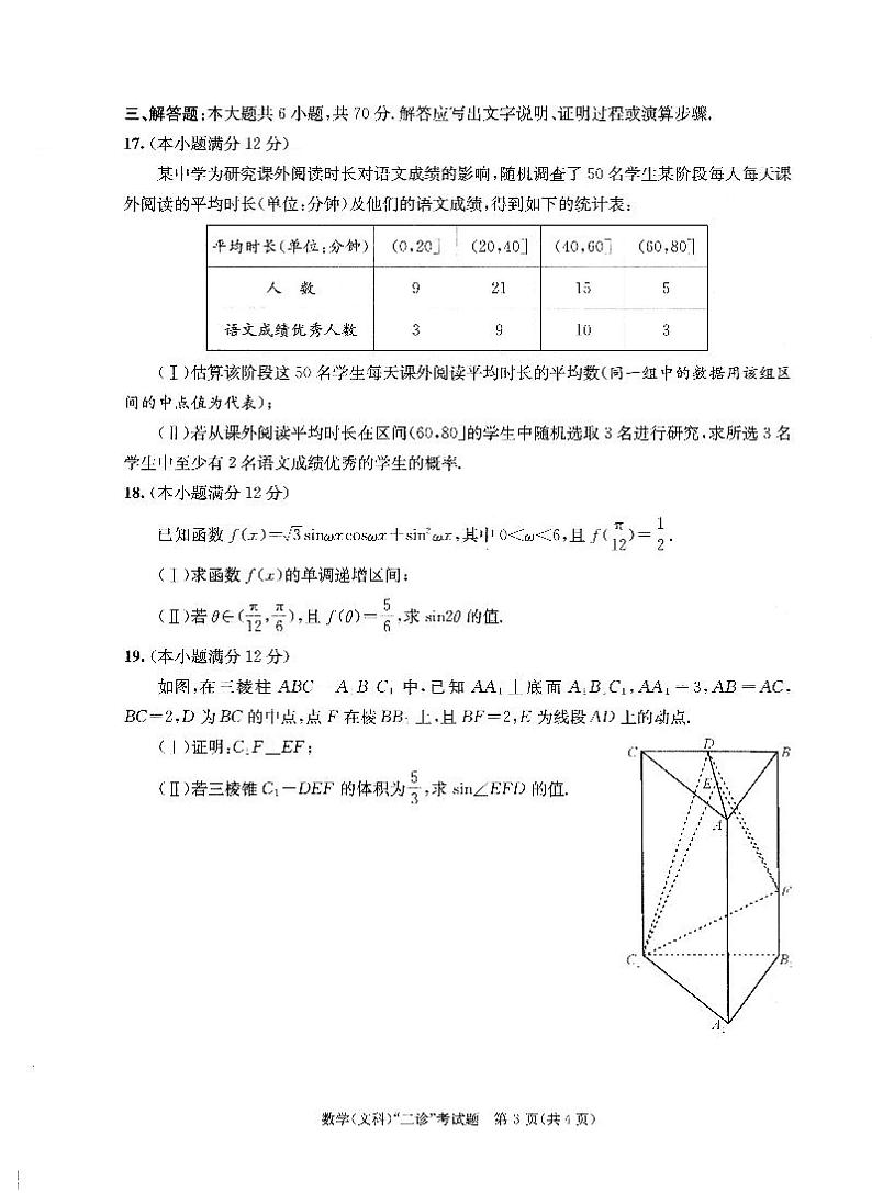 2022届四川省成都市高中毕业班第二次诊断性检测（二模）文+理科数学试题含答案第3页